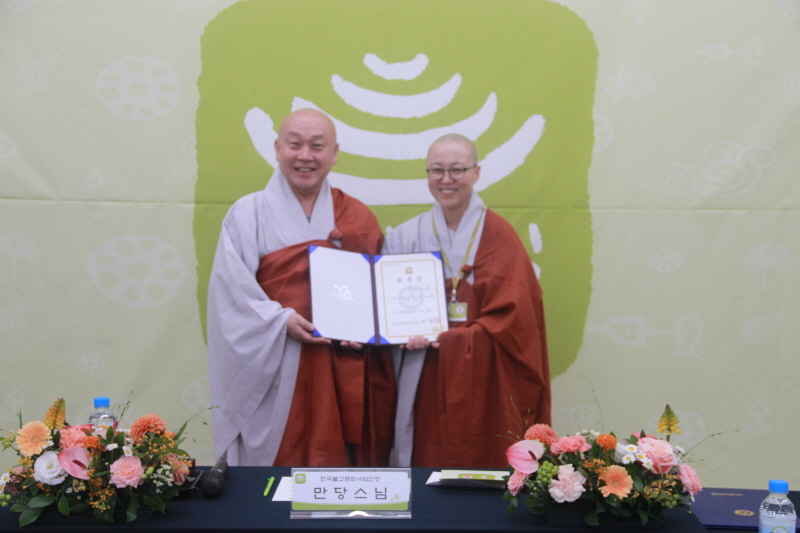 한국불교문화사업단장 만당스님이 동희스님(사진 오른쪽)에게 사찰음식 장인 1급 위촉장을 수여하고 있다. 