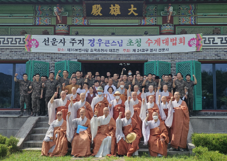 선운사 주지 경우스님과 본말사 소임, 주지스님들이 수계식을 마치고 대표병사들과 함께 기념사진을 찍고 있다.