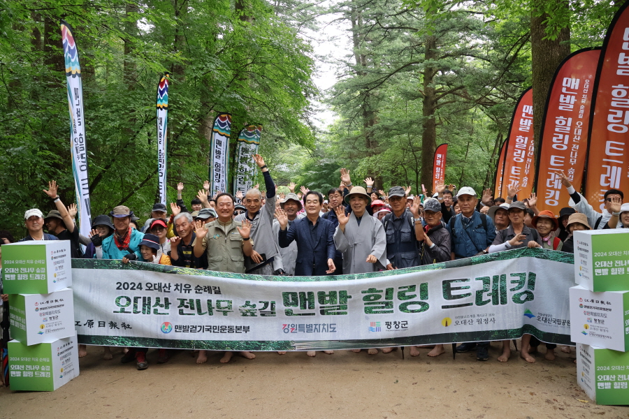 조계종 제4교구본사 월정사가 9월7일 ‘오대산 전나무 숲길 맨발 힐링 트레킹’을 개최했다. 참가자 제한을 뒀음에도 500여 명 인파가 빈틈없이 몰렸다.