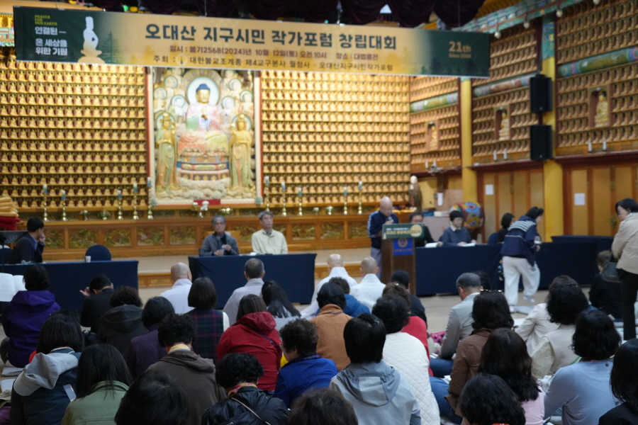  10월12일 대법륜전에서 열린 ‘오대산 지구시민 작가포럼 창립 대회’. 사진=월정사 제공.