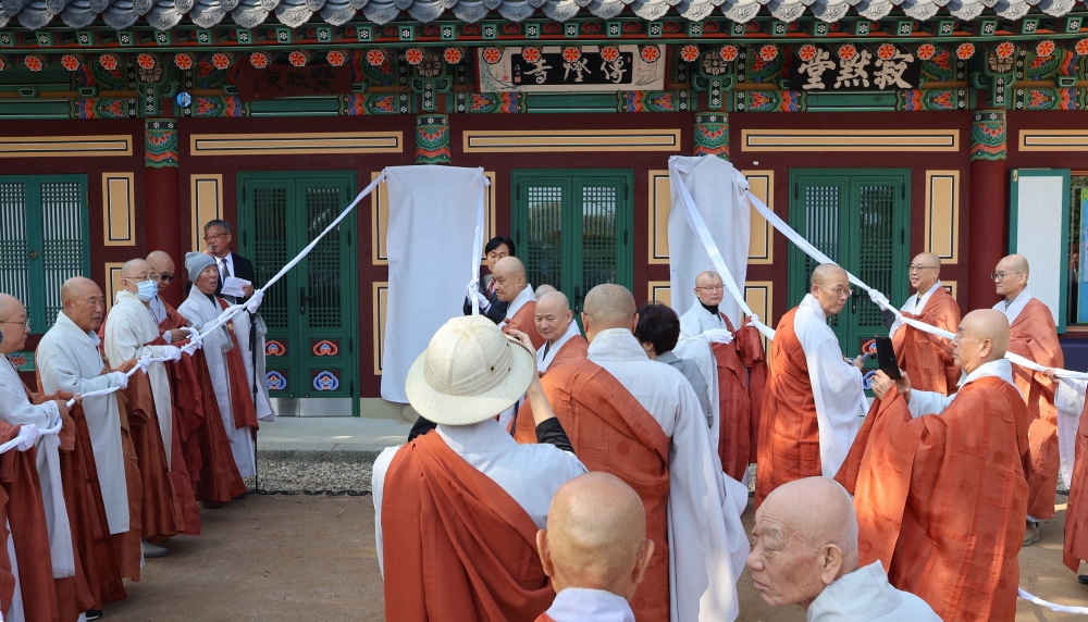 전등사는 문화재 보호관리 사무실로 사용할 적묵당의 현판식을 거행했다.