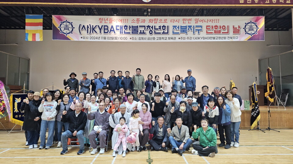 대불청 전북지구 단합의 날 개회식을 마치고 참가자들이 기념촬영을 하고 있다.