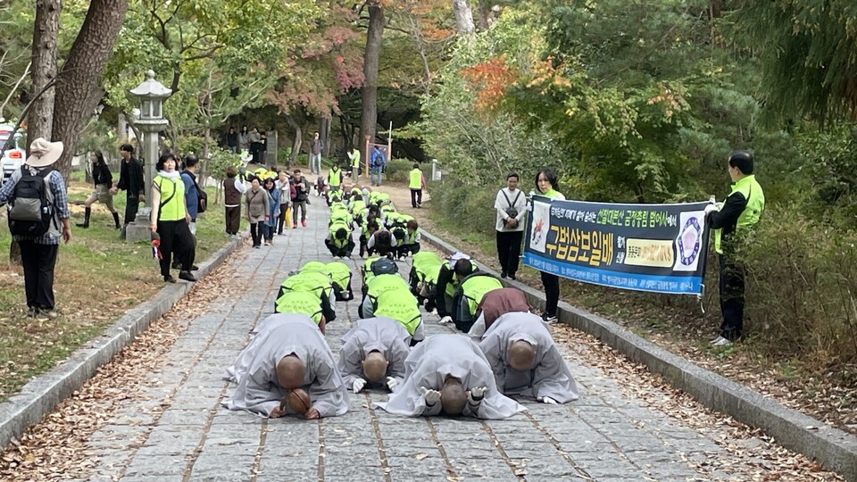 범어사 주지 정오스님을 비롯해 동문회원들이 구법삼보일배를 봉행하고 있다.