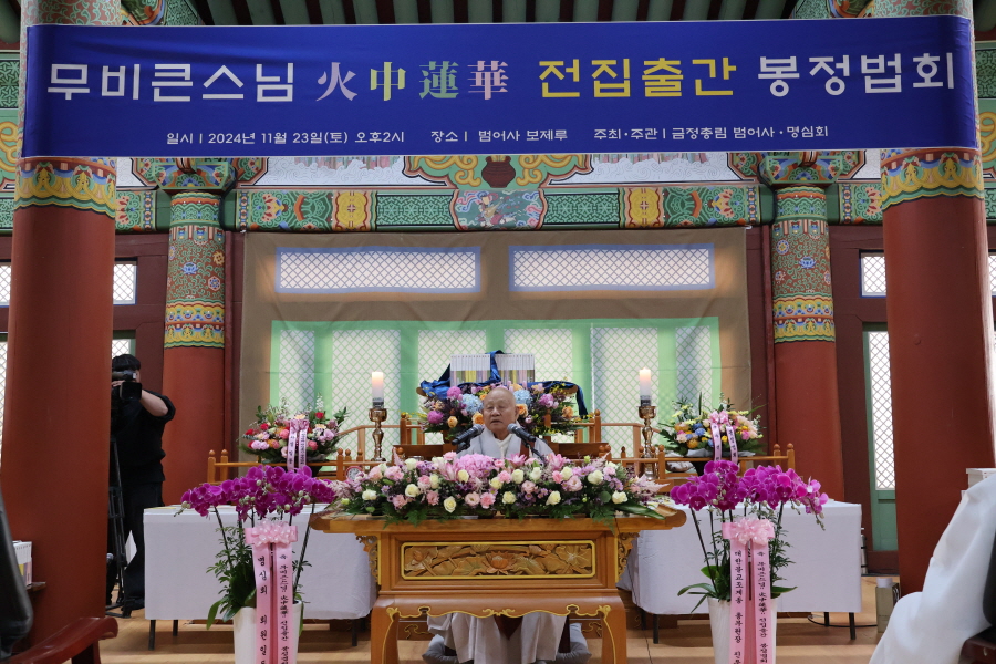 조계종 종정예하 중봉 성파대종사가 축하 인사를 전하고 있다.