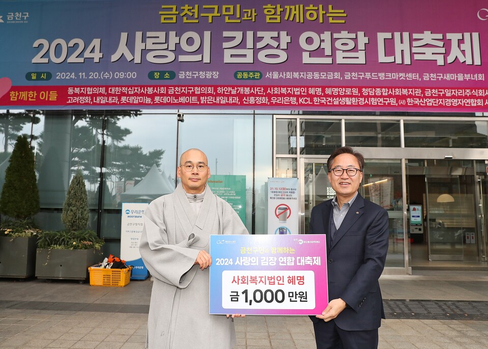 금천구청 사랑의 김장나눔 행사에 1000만원을 보시하고 있는 사회복지법인 혜명 상임이사 원각스님.