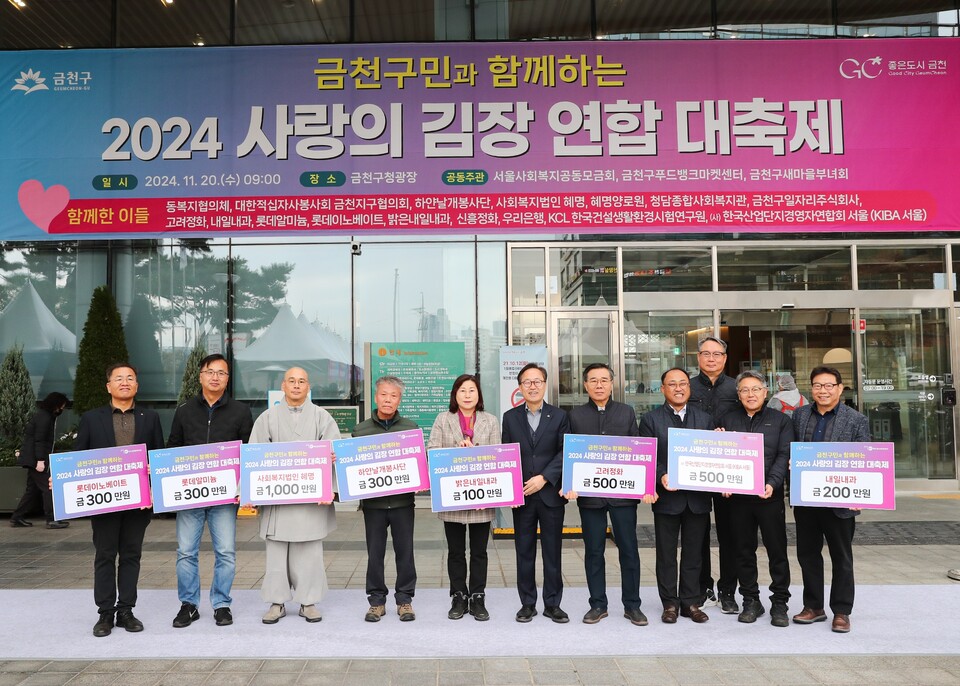 금천구청 김장나눔 행사에 동참한 관련 시설 대표자들.