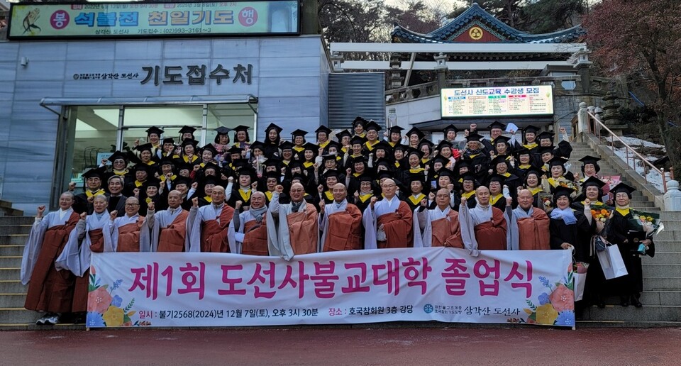 종무소 앞에 기념촬영을 하며 환호하고 있는 졸업생과 관계자들.