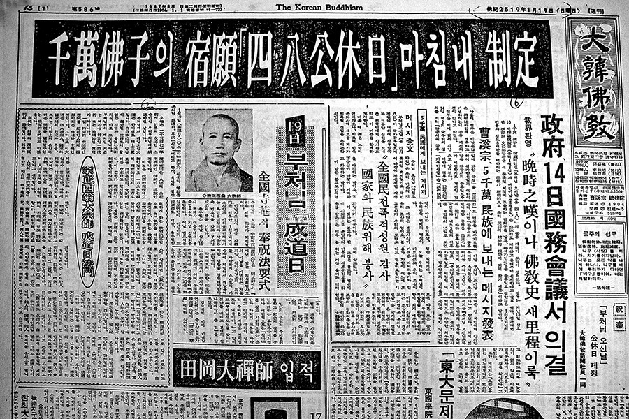 1975년 1월19일자 1면 머리기사로 ‘천만 불자의 소원, 4·8공휴일 마침내 제정’이라는 기사를 내보낸 불교신문(당시 대한불교). 불교신문 자료사진.