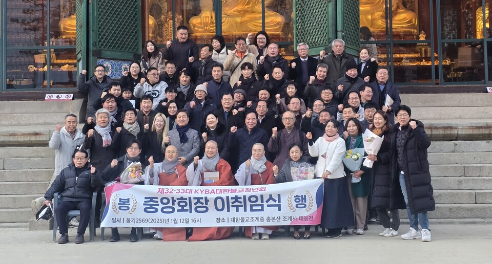 대한불교청년회가 중앙회장 이취임법회를 법회를 봉행하고, 만해스님의 정신을 이어 청년포교에 진력할 것을 다짐했다. 대불청(중앙회장 이길수)은 1월12일 서울 조계사 대웅전에서 ‘제32대·33대 중앙회장 이·취임식 법회’를 거행했다.