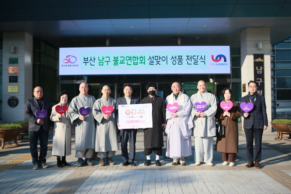 부산 남구불교연합회는 1월17일 설날을 맞아 남구청에 이웃돕기 성품을 전달했다.