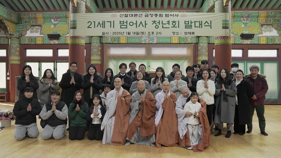 금정총림 범어사는 1월18일 경내 보제루에서 '21세기 범어사 청년회 금어 발대식'을 봉행했다.