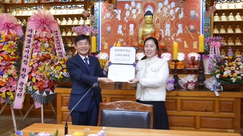 대우불교청년회가 1월23일 창립 44주년을 맞아 시민 대법회를 봉행하고 중증장애인 거주 시설 '반야원'에 후원금 100만원을 전달했다.