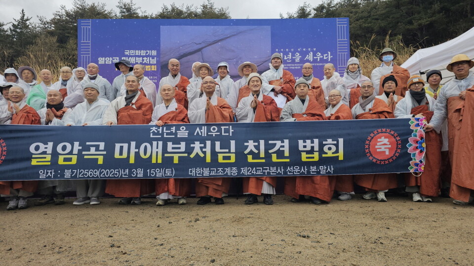 제24교구본사 선운사 본말사 사부대중 400여 명이 경주 남산 열암곡 마애부처님 친견법회를 열고 기념 사진을 찍고 있다.