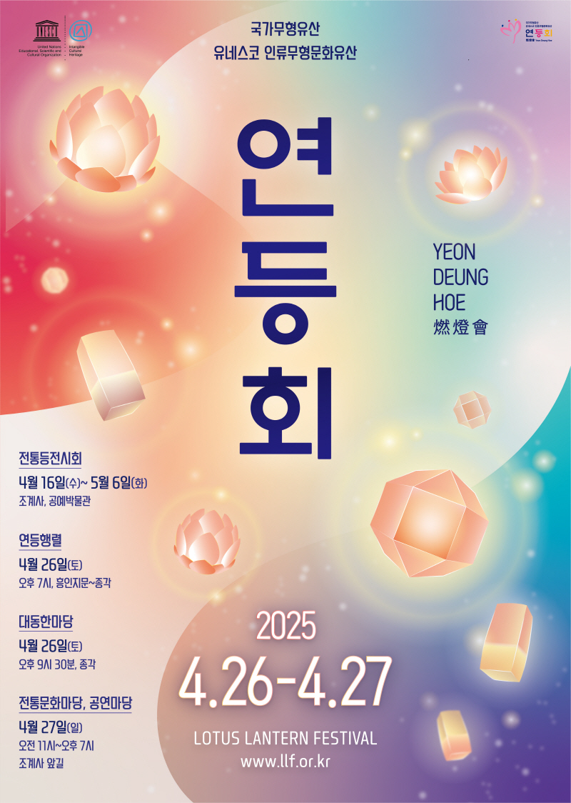 2025 부처님오신날 포스터