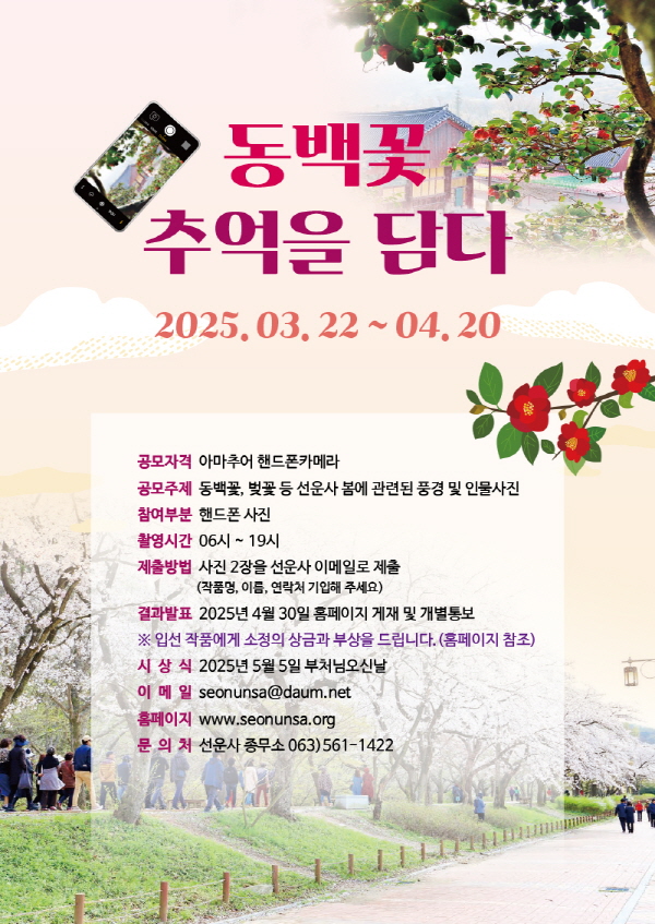 선운사 동백꽃 사진전 공모 포스터