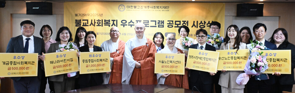 조계종사회복지재단이 창립 30주년을 맞아 실시한 ‘불교사회복지 우수 프로그램 공모전’ 시상식이 열렸다. 시상식 이후 기념사진 촬영 모습.
