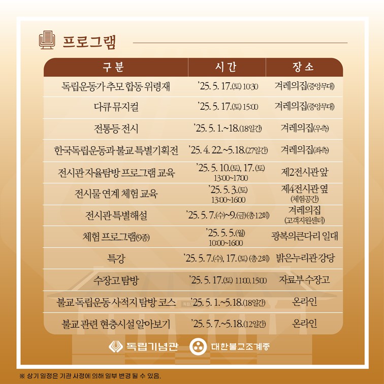 5월1일부터 18일까지 진행되는 불교문화행사 일정표.