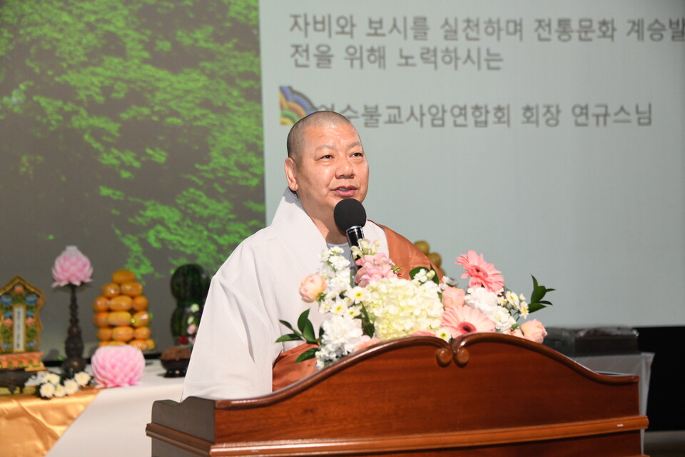 여수불교사암연합회장 연규스님 봉행사