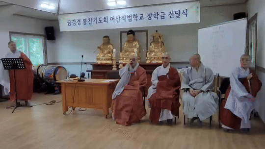 [화보] 오대산 월정사 금강경봉찬기도회 관계자들이 조계종 어산작법학교에 장학금을 전달하는 행사를 열고 있다.