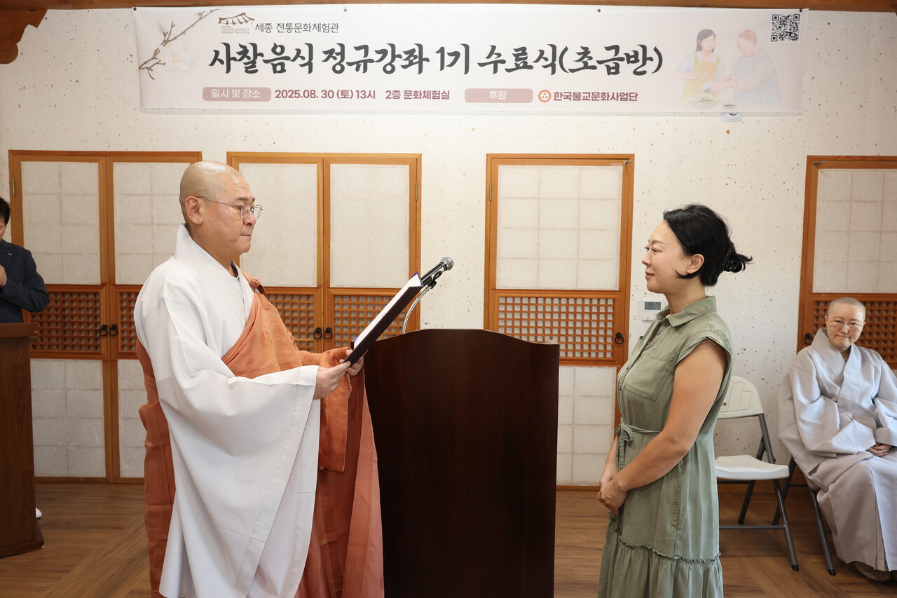 세종전통문화체험관은 8월30일 사찰음식 정규강좌 초급반 수료식을 가졌다.
