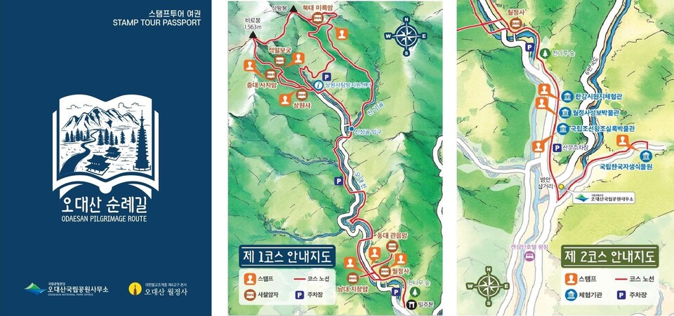 오대산 순례길 스탬프 투어가 10월3일부터 시행된다. 사진은 여권 표지와 제1코스, 제2코스 안내도.