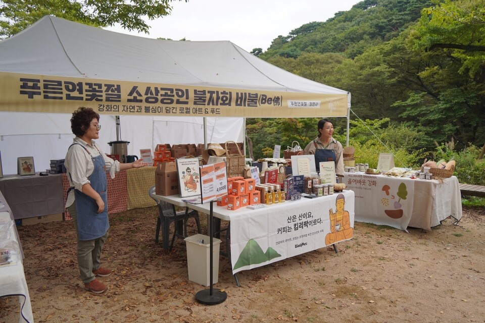 강화 청련사는 지역 소상공인이 만든 다양한 상품을 선보였다.