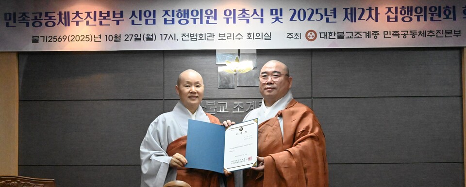 위촉장을 받은 지현스님.