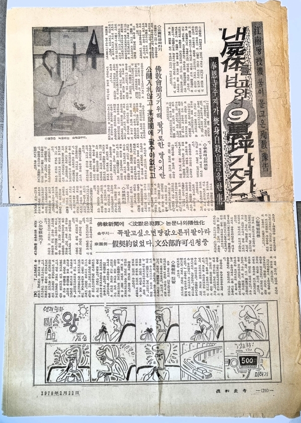 ‘내 시체를 넘고 와서 9만 평 가져가라’는 제목의 서운스님의 주간 한국 인터뷰 기사.