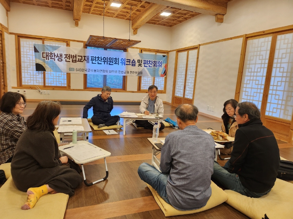 교수불자연합회 대학생 전법교재 편찬위원회는 11월1일부터 2일까지 월정사에서 워크숍 및 편찬회의를 실시했다.