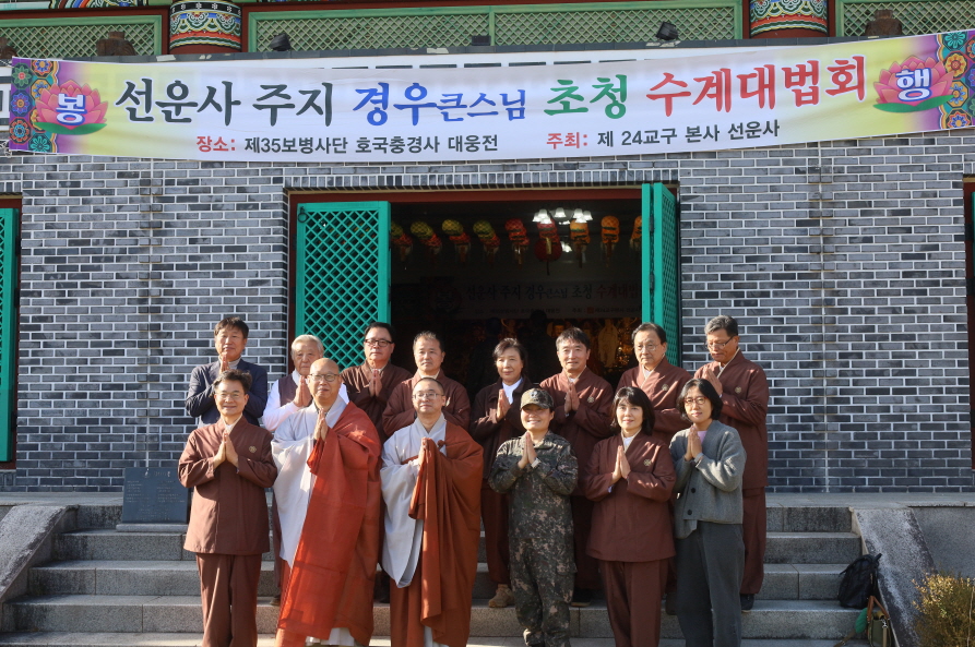 포교사단 전북지역단 군포교분과 단원들이 기념사진을 찍고 있다.