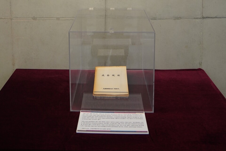 서운대종사가 직접 작성하고 교육하며 현재 종단 종무행정의 근간이 된 처무규정 원본이 전시됐다.