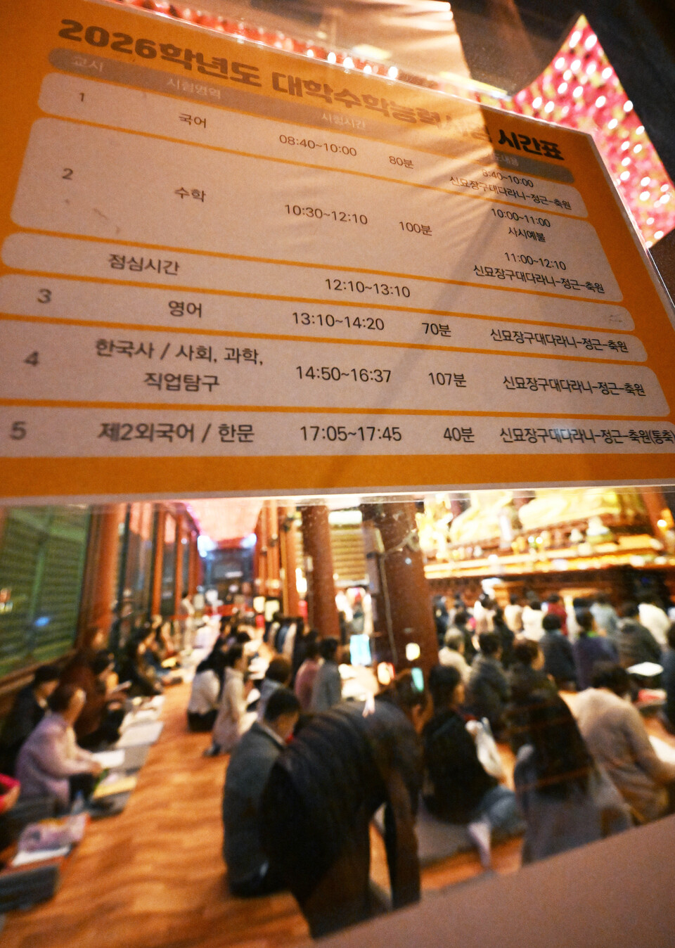 2026학년도 수능시험을 하루 앞두고 서울 조계사 대웅전에는 수험생들의 무탈한 시험을 기원하는 학부모들이 철야정진을 하고 있다. 