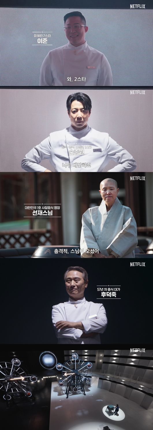 각 분야 최고를 나타내는 흰색 복장을 한 ‘백수저 셰프’에 이어 밝은 회색 승복을 입은 선재스님이 등장했다. 사진=넷플릭스.