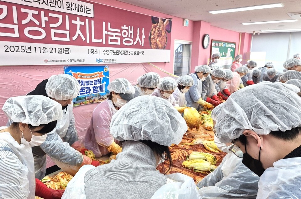 한국해양진흥공사 임직원과 봉사단체가 함께 김장 김치를 버무리고 있다.