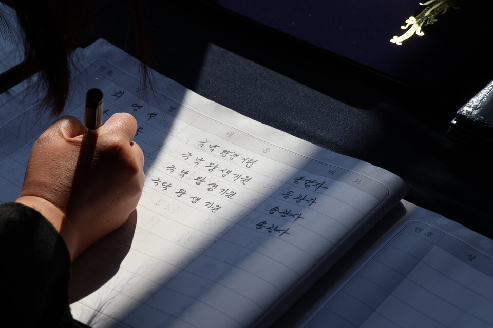 스님의 극락왕생을 발원하는 방명록을 남긴 재가자들.