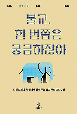 중현스님 지음/ 불광출판사