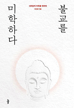 이진경 지음/ 그린비