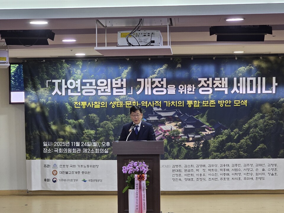 환영사 하는 안호영 국회 기후노동위원장. 