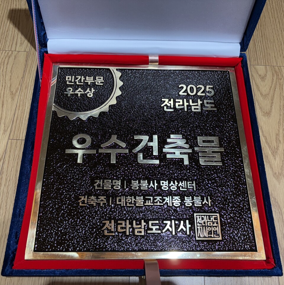 전라남도 우수건축물 지정패