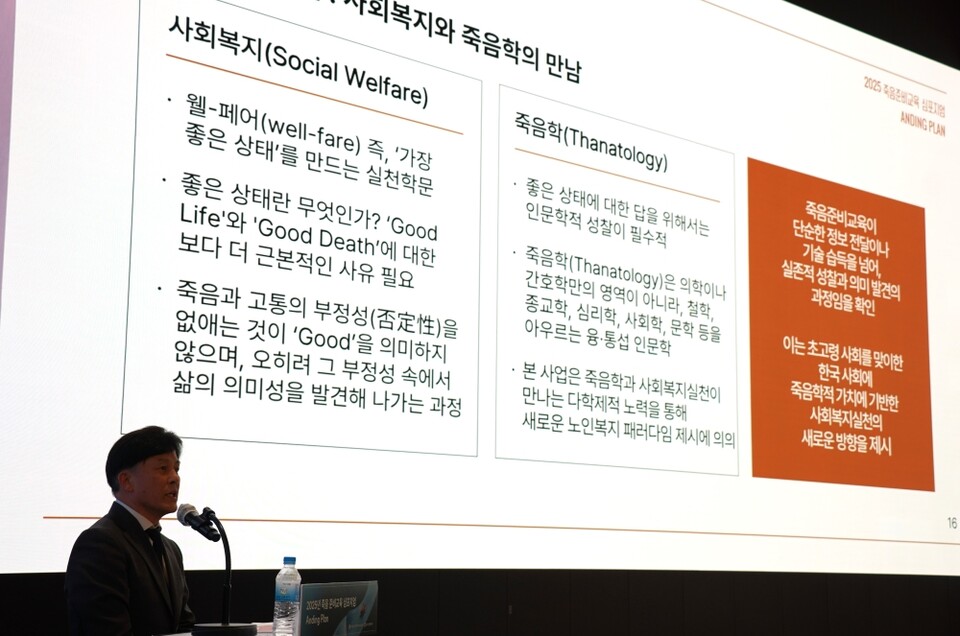 손주완 한국싸나톨로지협회 부회장이 주제를 발표하고 있다.