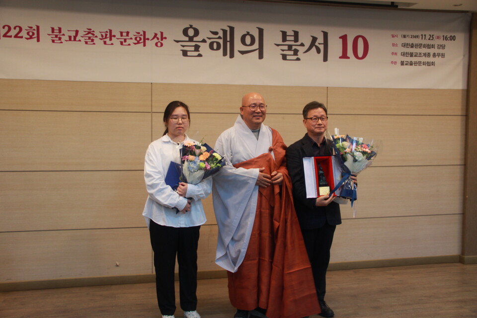 우수상은  '한국인이 가장 좋아하는 절집 말씀'(목경찬 지음, 불광출판사)이 수상했다.