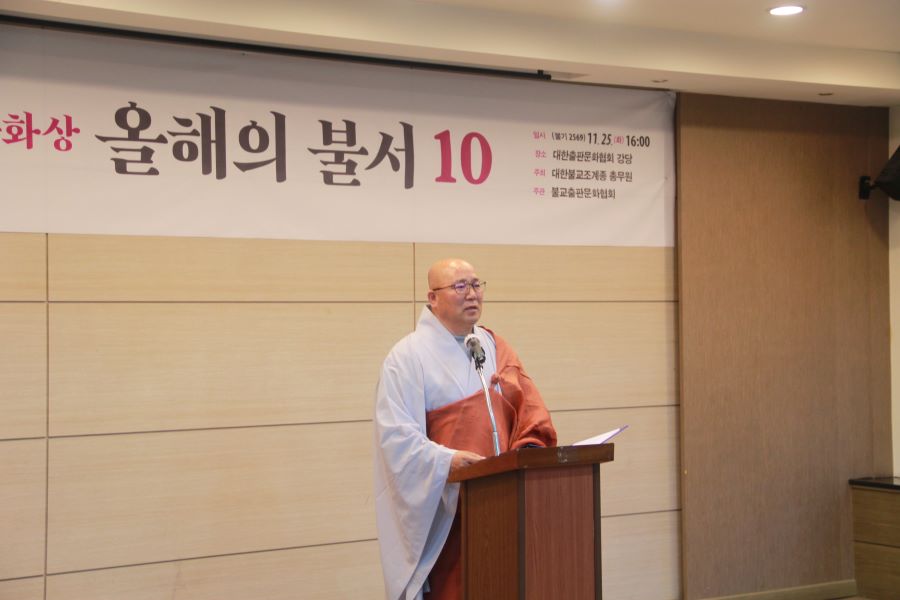 조계종 총무원 문화부장 성원스님이 총무원장 진우스님의 치사를 대독하고 있다. 