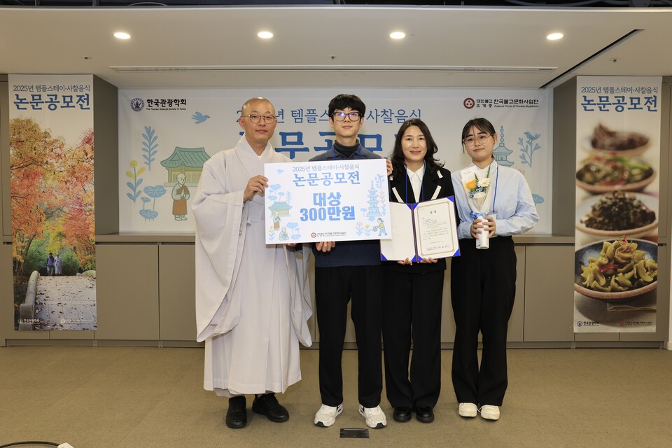대상을 수상한 주하정(한라대)·신예원·노환수(한양대)가 한국불교문화사업단 사무국장 상원 스님과 기념 사진을 촬영했다.