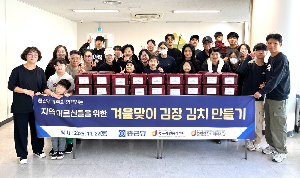 중림종합사회복지관은 겨울맞이 김장김치 나눔행사를 열었다. 종근당 가족봉사단과 함께 지역 어르신을 위한 나눔을 실천했다.