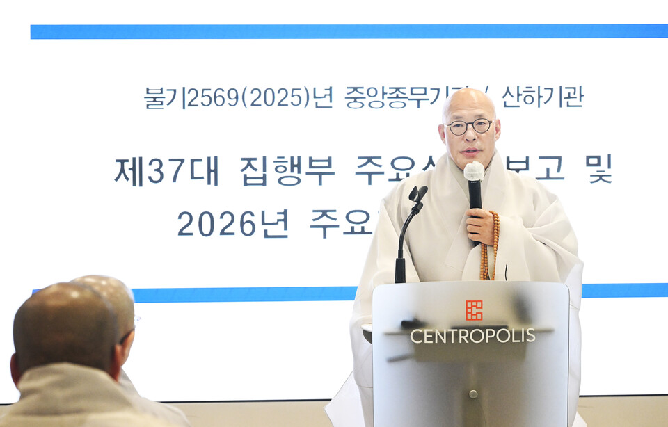 조계종 총무원장 진우스님이 불기2569년 종책 보고회 인사말에서 종단이 빠르게 변하는 시대에 부응하고 사회와 발맞춰 나아가기 위해선 '종단 시스템의 대전환'이 필요하다고 역설하고 있다.