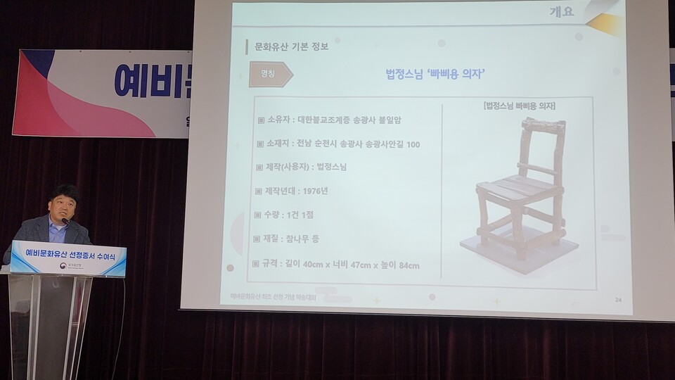  예비문화유산 ‘미래비전확립’ 학술포럼에서 장여동 순천시 근대문화유산팀장이 빠삐용 의자를 주제로 정신문화유산으로서의 활용가치에 대해 발표하고 있다.