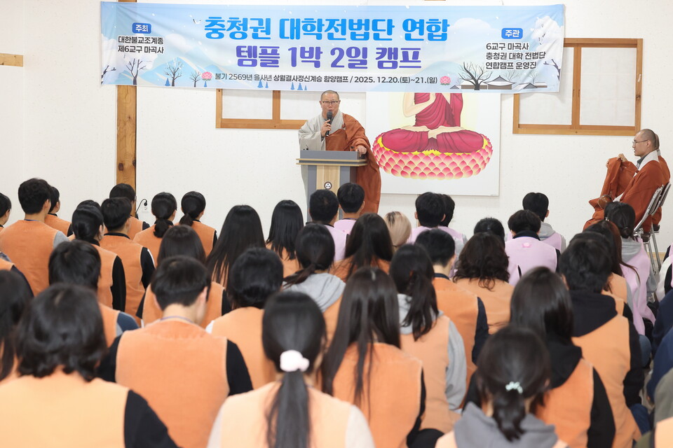 학생들에게 환영 법문을 전하고 있는 마곡사 주지 원경스님의 모습. 