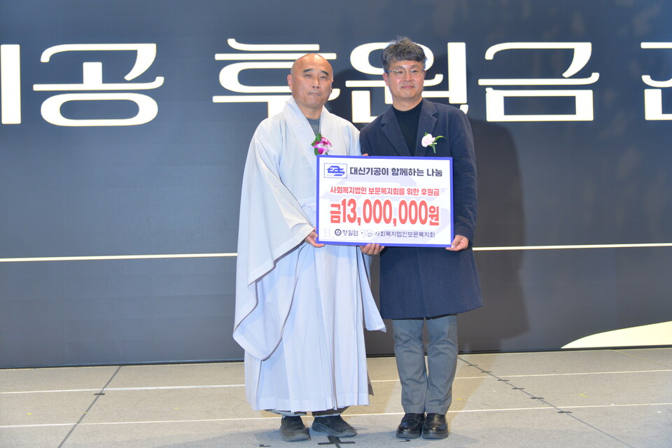 대신기공이 후원금 1,300만원을 보문복지회에 기탁했다