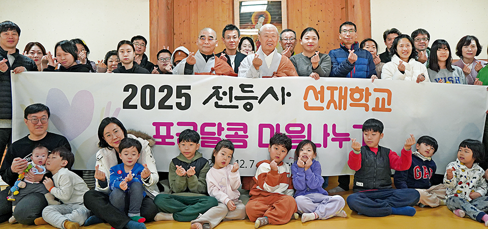 전등사 선재학교는 어린이 포교의 전범으로서 평가받을만하다. 12월7일 열린 선재학교에서 전등사 주지 여암스님과 어린이, 부모들이 함께 모였다.