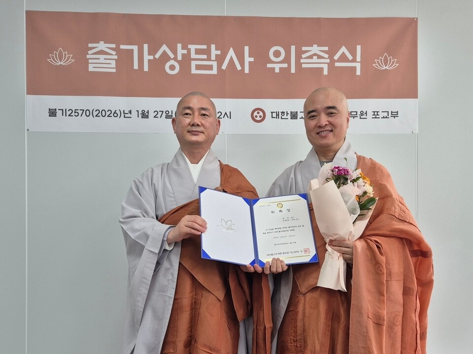 위촉장을 받은 은산스님.